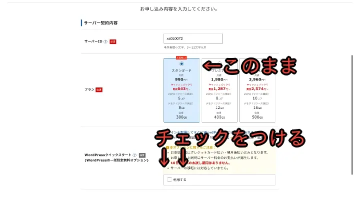 エックスサーバー説明③