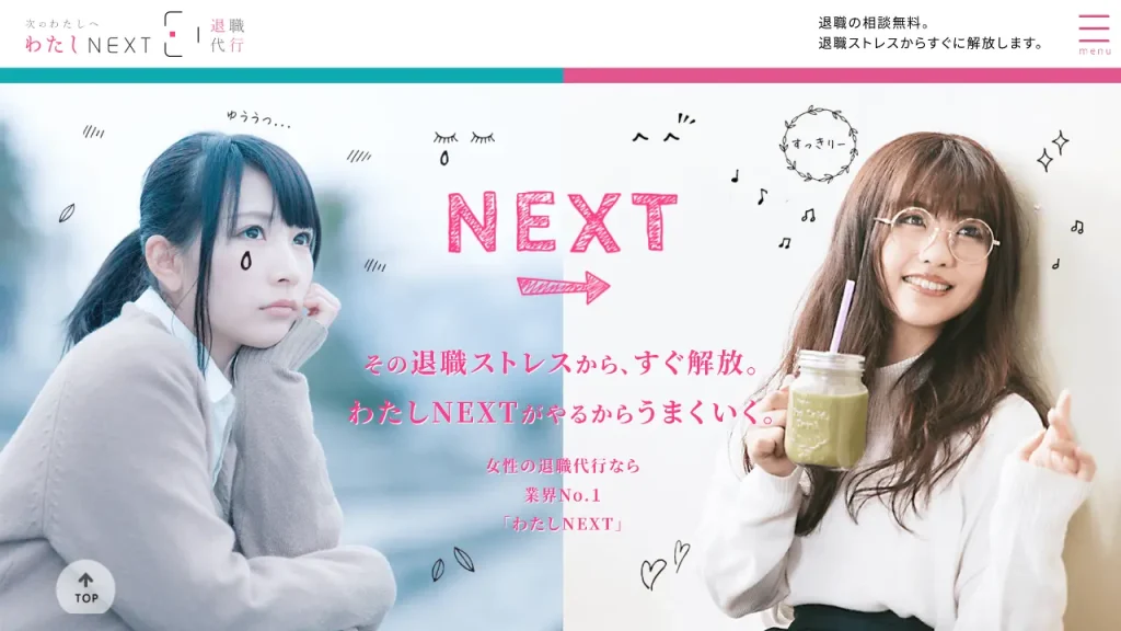 わたしNEXTの紹介